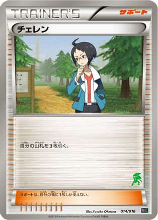 Cheren 014/016 [Mewtwo vs Genesect Deck Kit Genesect] (Japanese)