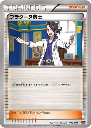 Professor Sycamore 019/021 [XYA M CharizardEX Mega Battle Deck] (Japanese)