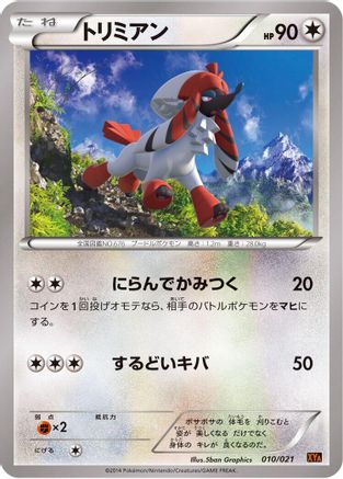 Furfrou 010/021 [XYA M CharizardEX Mega Battle Deck] (Japanese)