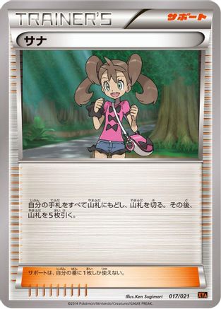 Shauna 017/021 [XYA M CharizardEX Mega Battle Deck] (Japanese)