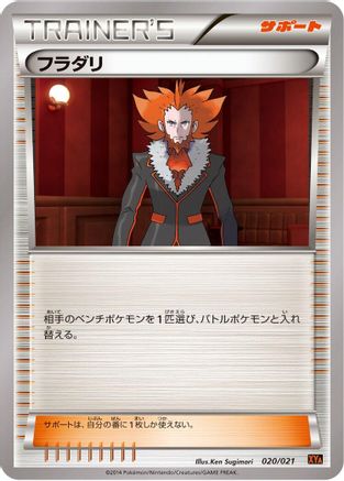 Lysandre 020/021 [XYA M CharizardEX Mega Battle Deck] (Japanese)
