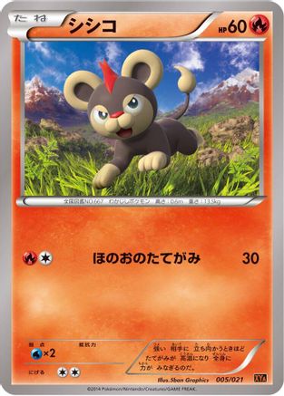 Litleo 005/021 [XYA M CharizardEX Mega Battle Deck] (Japanese)
