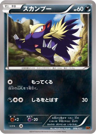 Stunky 006/021 [XYA M CharizardEX Mega Battle Deck] (Japanese)