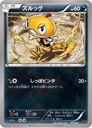 Scraggy 007/021 [XYA M CharizardEX Mega Battle Deck] (Japanese)