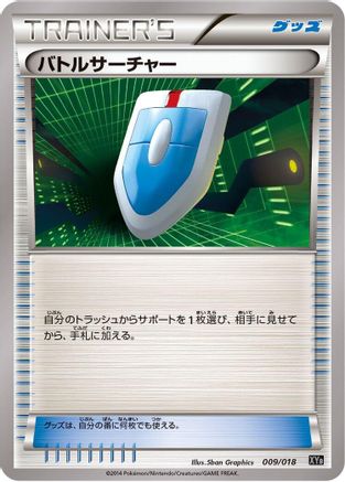 VS Seeker 009/018 [XYB DialgaEX  AegislashEX Hyper Metal Chain Deck] (Japanese)