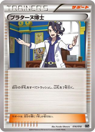 Professor Sycamore 016/018 [XYB DialgaEX  AegislashEX Hyper Metal Chain Deck] (Japanese)