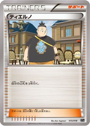 Tierno 015/018 [XYB DialgaEX  AegislashEX Hyper Metal Chain Deck] (Japanese)
