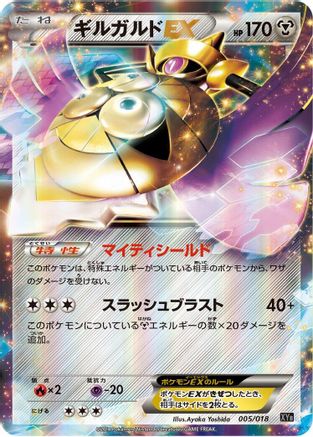 Aegislash EX 005/018 [XYB DialgaEX  AegislashEX Hyper Metal Chain Deck] Holofoil (Japanese)