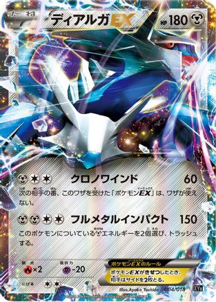 Dialga EX 004/018 [XYB DialgaEX  AegislashEX Hyper Metal Chain Deck] Holofoil (Japanese)