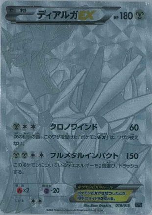 Dialga EX 019/018 [XYB DialgaEX  AegislashEX Hyper Metal Chain Deck] Holofoil (Japanese)