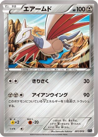 Skarmory 001/018 [XYB DialgaEX  AegislashEX Hyper Metal Chain Deck] (Japanese)