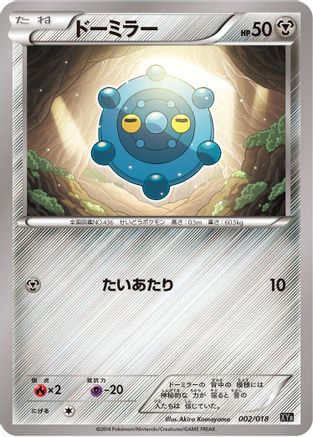 Bronzor 002/018 [XYB DialgaEX  AegislashEX Hyper Metal Chain Deck] (Japanese)