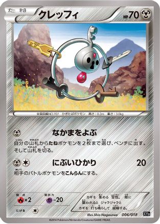 Klefki 006/018 [XYB DialgaEX  AegislashEX Hyper Metal Chain Deck] (Japanese)