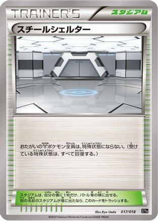 Steel Shelter 017/018 [XYB DialgaEX  AegislashEX Hyper Metal Chain Deck] (Japanese)