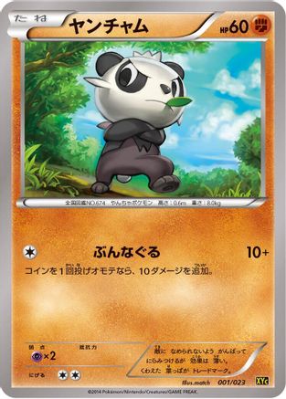 Pancham 001/023 [XYC Super Legend Set XerneasEX & YveltalEX] (Japanese)