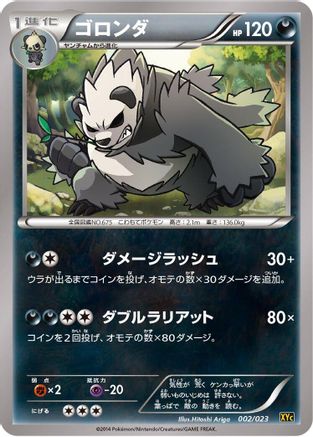 Pangoro 002/023 [XYC Super Legend Set XerneasEX & YveltalEX] (Japanese)