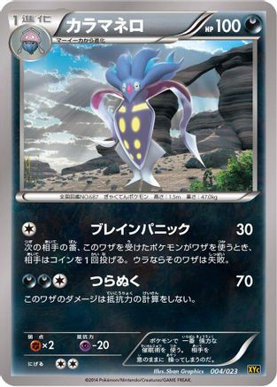 Malamar 004/023 [XYC Super Legend Set XerneasEX & YveltalEX] (Japanese)