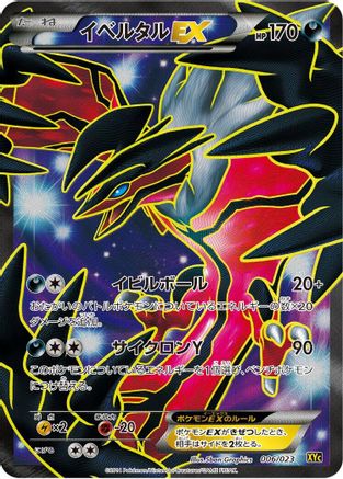 Yveltal EX 006/023 [XYC Super Legend Set XerneasEX & YveltalEX] Holofoil (Japanese)