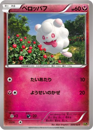 Swirlix 009/023 [XYC Super Legend Set XerneasEX & YveltalEX] (Japanese)