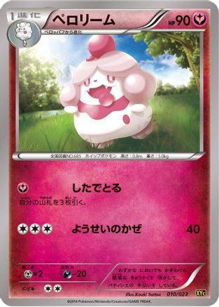 Slurpuff 010/023 [XYC Super Legend Set XerneasEX & YveltalEX] (Japanese)
