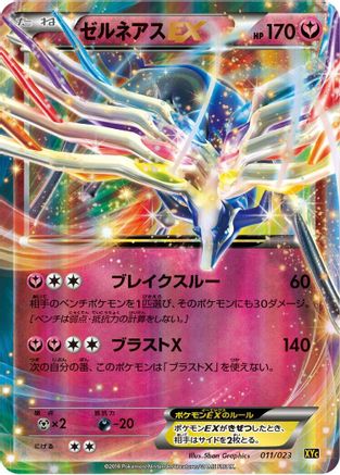 Xerneas EX 011/023 [XYC Super Legend Set XerneasEX & YveltalEX] Holofoil (Japanese)