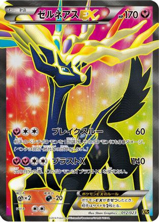 Xerneas EX 012/023 [XYC Super Legend Set XerneasEX & YveltalEX] Holofoil (Japanese)