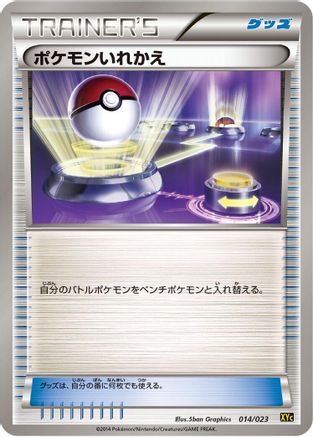 Switch 014/023 [XYC Super Legend Set XerneasEX & YveltalEX] (Japanese)