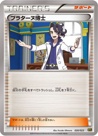 Professor Sycamore 020/023 [XYC Super Legend Set XerneasEX & YveltalEX] (Japanese)