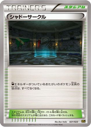 Shadow Circle 021/023 [XYC Super Legend Set XerneasEX & YveltalEX] (Japanese)