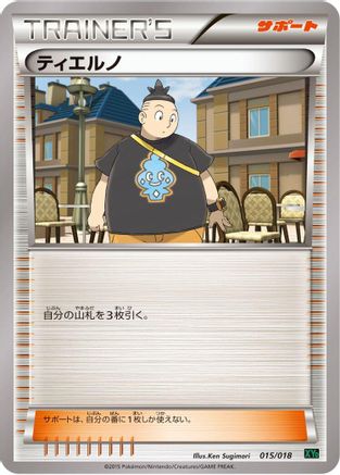 Tierno 015/018 [XYD M RayquazaEX Mega Battle Deck] (Japanese)