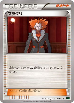 Lysandre 017/018 [XYD M RayquazaEX Mega Battle Deck] (Japanese)