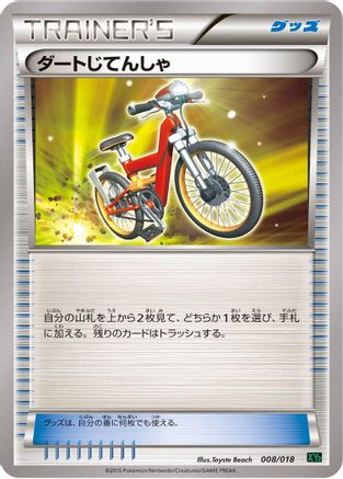 Acro Bike 008/018 [XYD M RayquazaEX Mega Battle Deck] (Japanese)