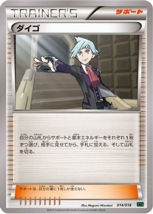 Steven 014/018 [XYD M RayquazaEX Mega Battle Deck] (Japanese)
