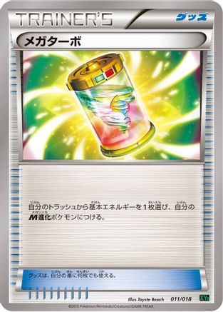 Mega Turbo 011/018 [XYD M RayquazaEX Mega Battle Deck] (Japanese)