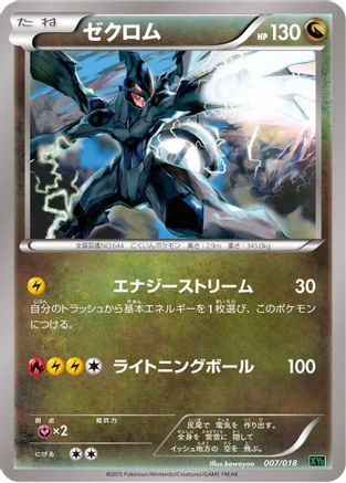 Zekrom 007/018 [XYD M RayquazaEX Mega Battle Deck] (Japanese)