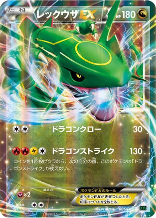 Rayquaza EX 005/018 [XYD M RayquazaEX Mega Battle Deck] Holofoil (Japanese)