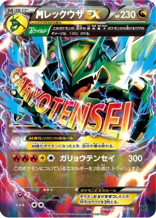 M Rayquaza EX 006/018 [XYD M RayquazaEX Mega Battle Deck] Holofoil (Japanese)