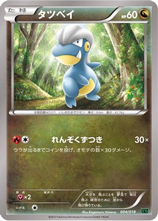 Bagon 004/018 [XYD M RayquazaEX Mega Battle Deck] (Japanese)