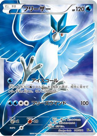 Articuno 017/072 [BREAK Starter Pack] (Japanese)