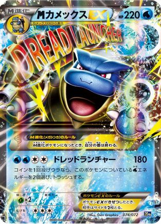 Blastoise 074/072 [BREAK Starter Pack] (Japanese)