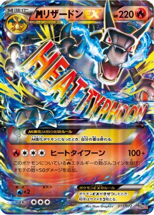 Charizard 011/072 [BREAK Starter Pack] (Japanese)