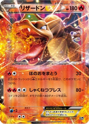 Charizard EX 010/072 [BREAK Starter Pack] Holofoil (Japanese)