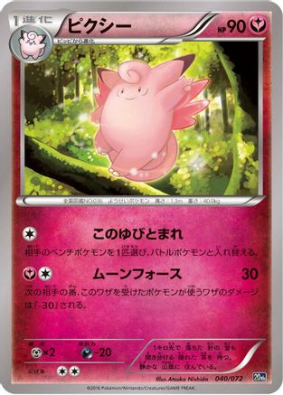 Clefable 040/072 [BREAK Starter Pack] (Japanese)