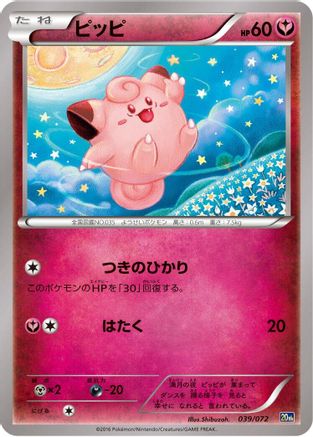 Clefairy 039/072 [BREAK Starter Pack] (Japanese)