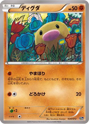 Diglett 028/072 [BREAK Starter Pack] (Japanese)