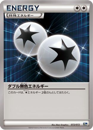 Double Colorless Energy 072/072 [BREAK Starter Pack] (Japanese)