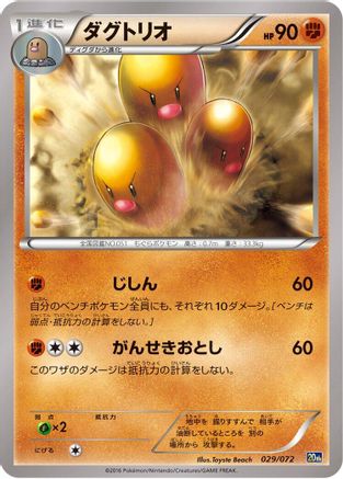 Dugtrio 029/072 [BREAK Starter Pack] (Japanese)