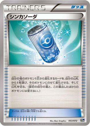Evosoda 053/072 [BREAK Starter Pack] (Japanese)