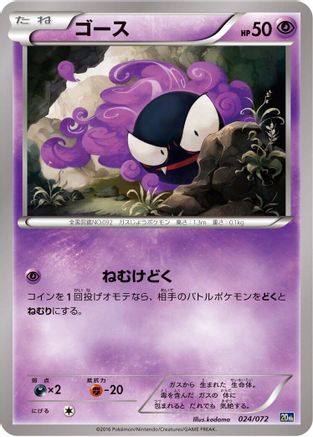 Gastly 024/072 [BREAK Starter Pack] (Japanese)