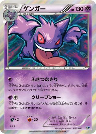 Gengar 026/072 [BREAK Starter Pack] (Japanese)